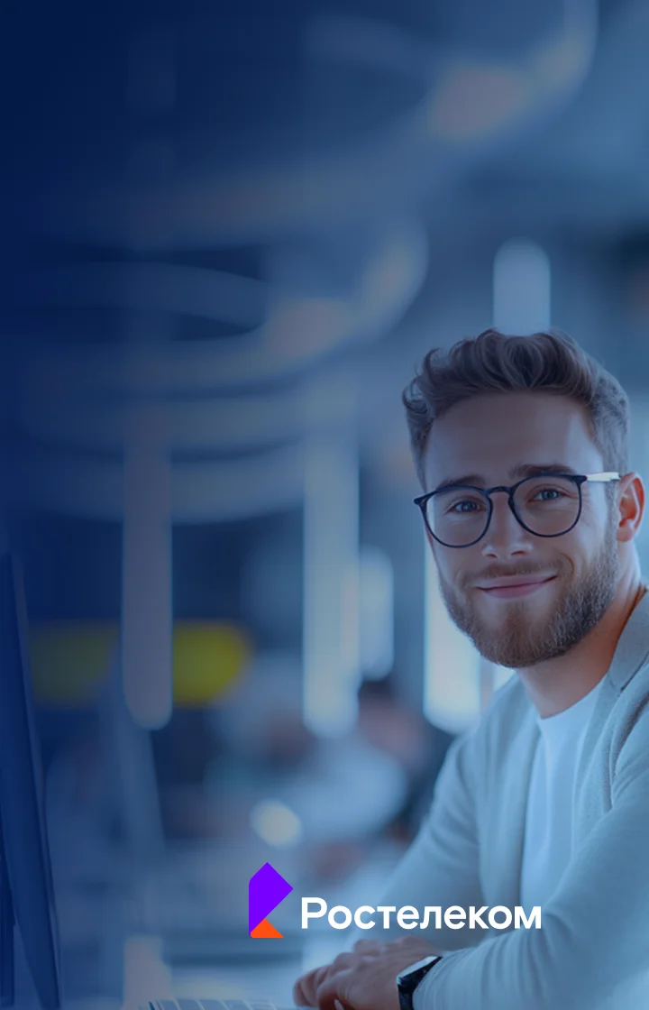 БФТ-Холдинг перевел 120 тыс. сотрудников ПАО «Ростелеком» на отечественную платформу ЭДО